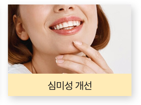 치아교정으로 고르게 맞춰지는 교합